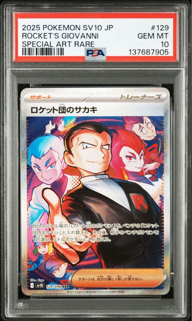 PSA10ロケット団のサカキ #129 SAR7905