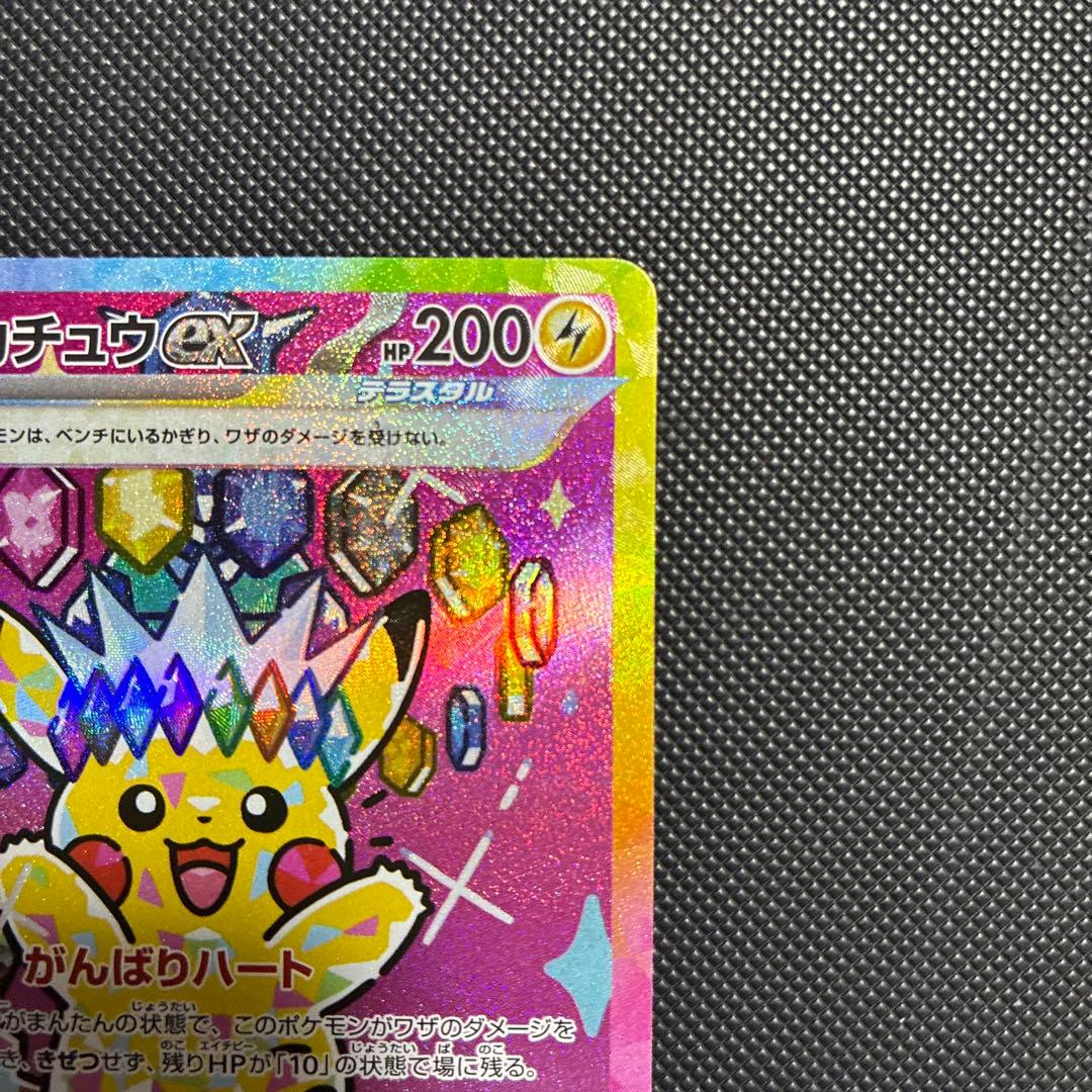 ピカチュウEX SAR 234/193 メガドリーム MEGAドリームex