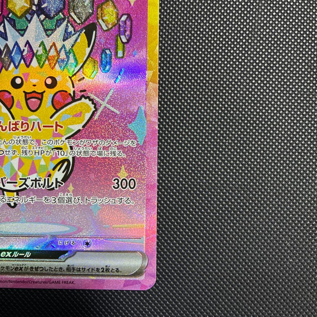 ピカチュウEX SAR 234/193 メガドリーム MEGAドリームex