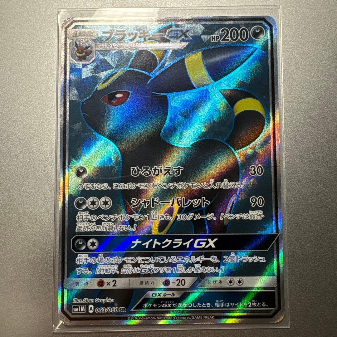 【高騰中】ブラッキーGX SR SM1M コレクションムーン 063/060