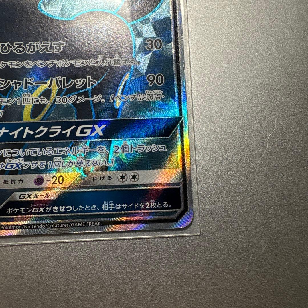【高騰中】ブラッキーGX SR SM1M コレクションムーン 063/060