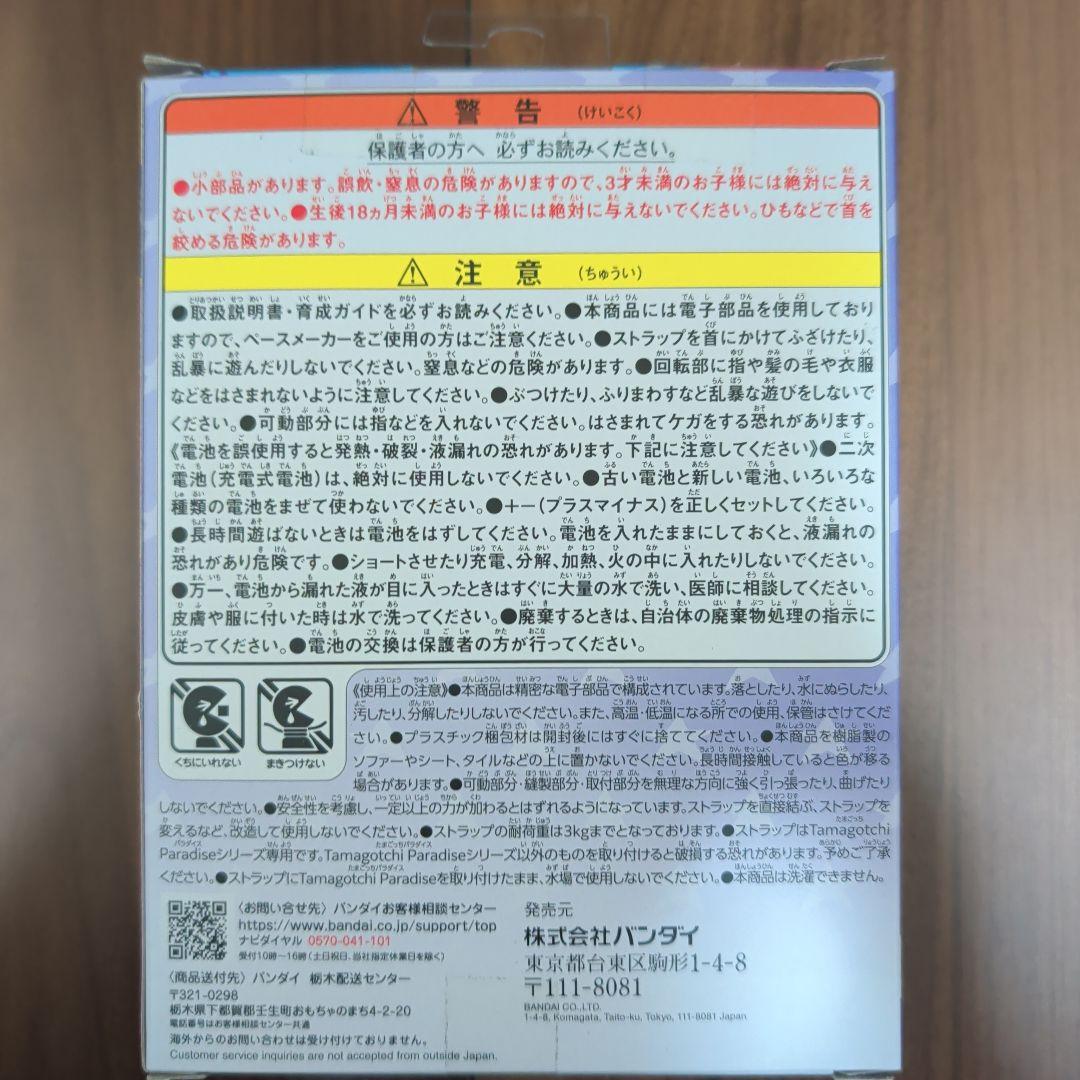 たまごっちパラダイス 竹下☆ぱらだいす&しなこ スペシャルセット 新品未開封