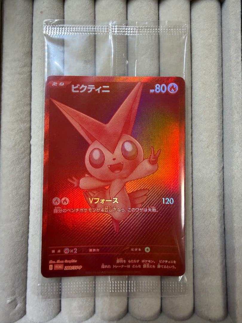 ビクティニBWR 未開封