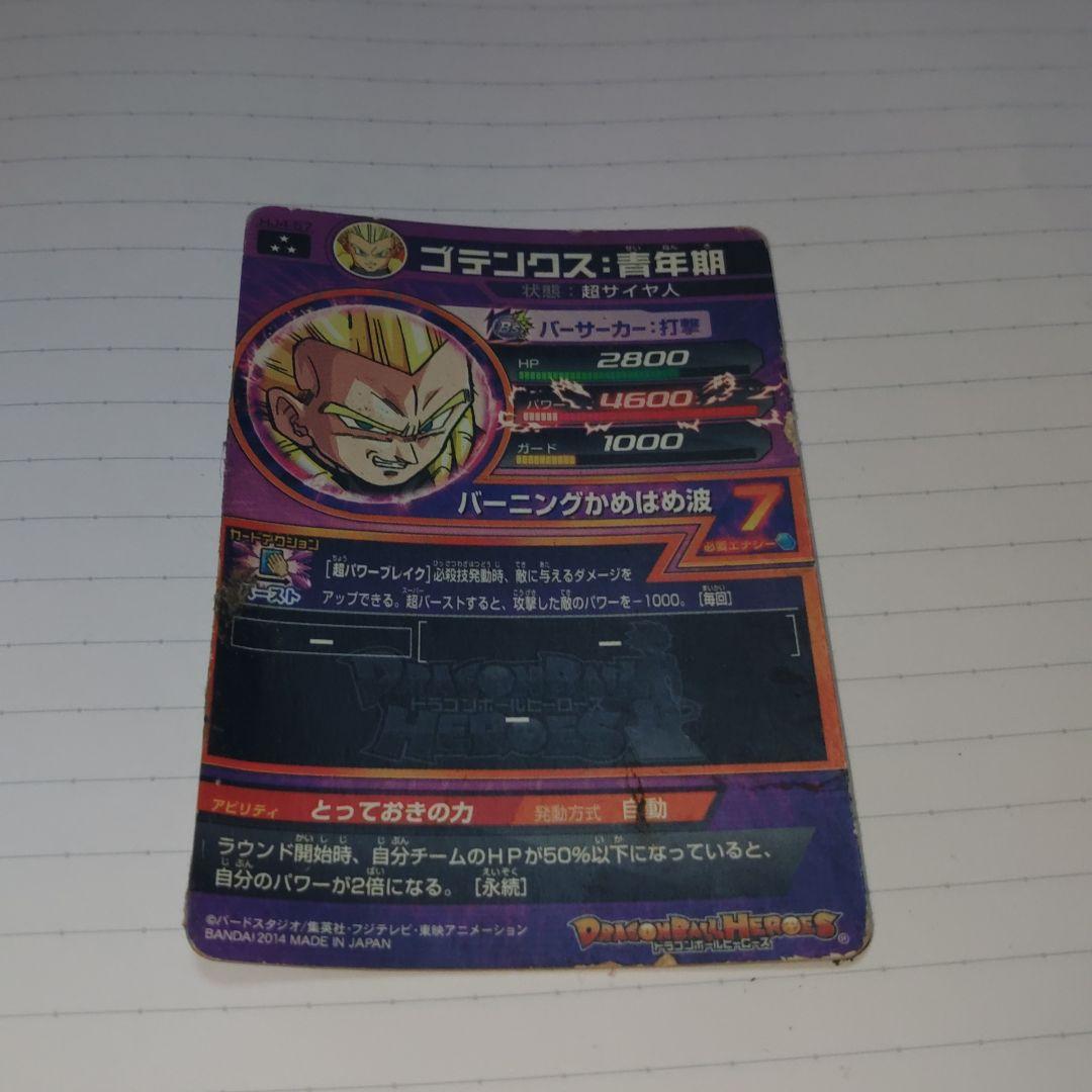 ドラゴンボールヒーローズ ゴテンクス：青年期 パラレルレア