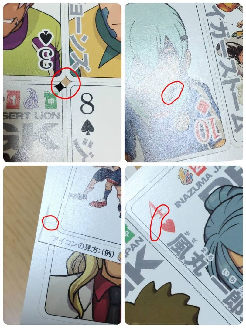 イナズマイレブン 選手名鑑トランプ、2010年 ニンドリ10月号・付録