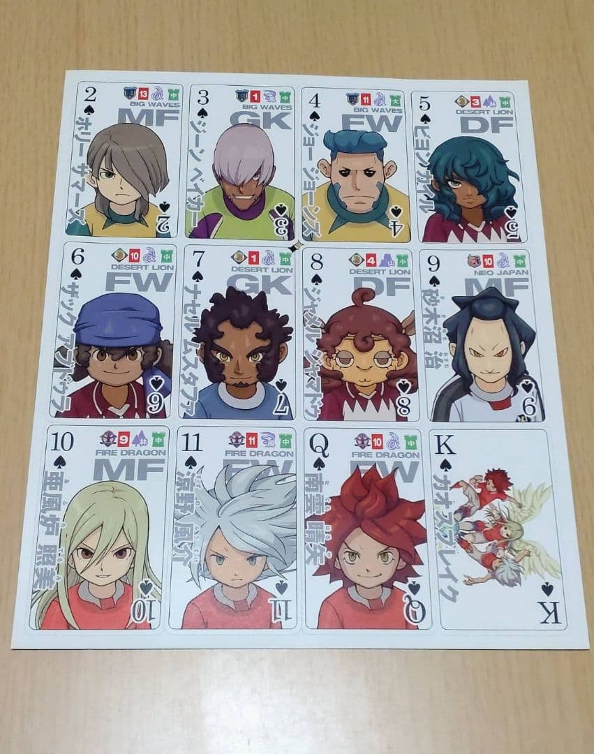 イナズマイレブン 選手名鑑トランプ、2010年 ニンドリ10月号・付録