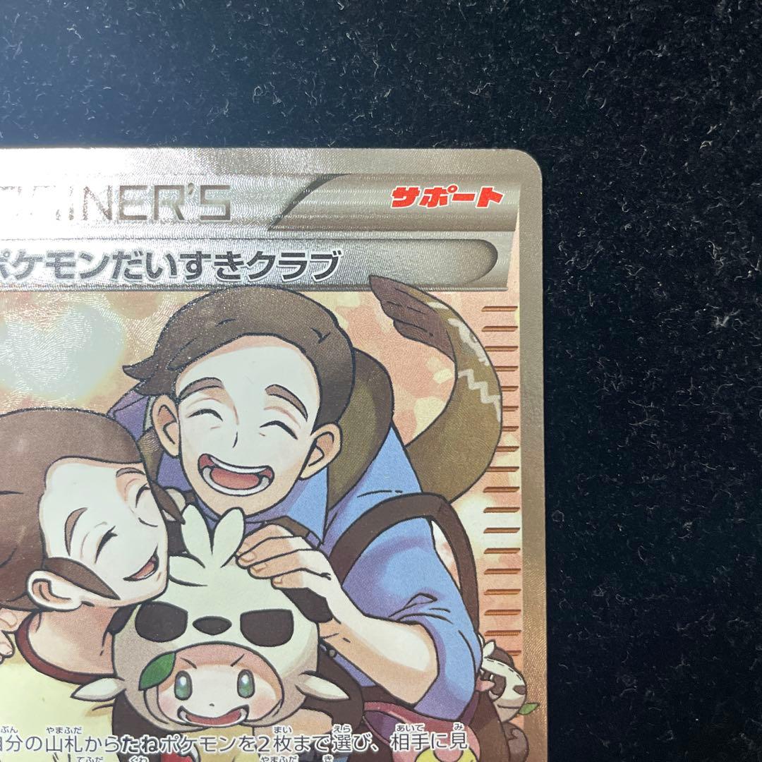 ポケモンだいすきクラブ　SR