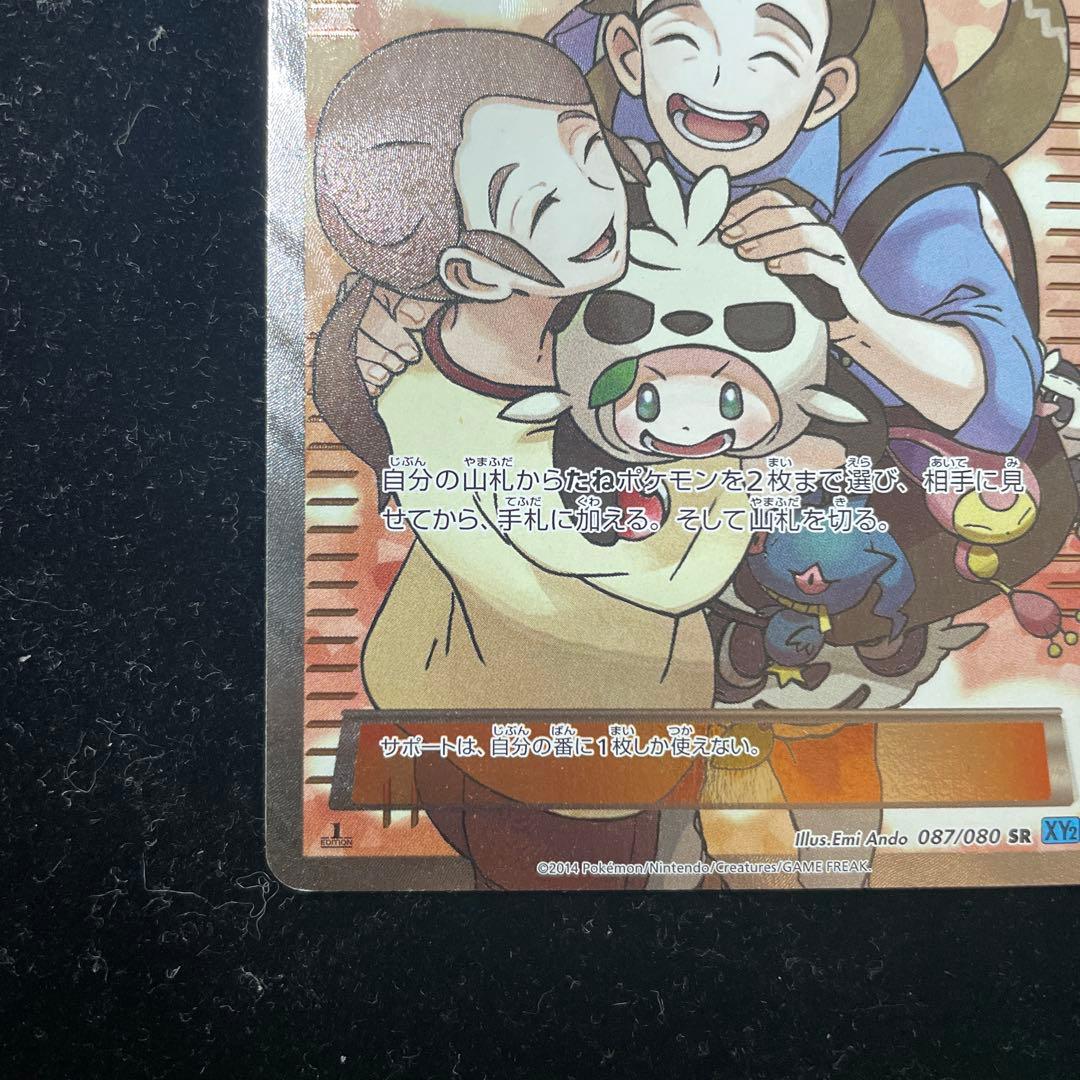 ポケモンだいすきクラブ　SR