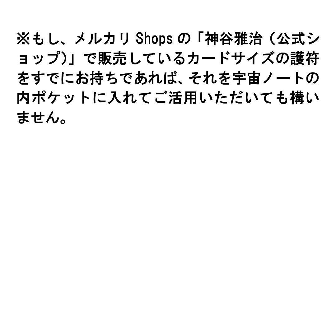 【いいね！キャンペーン有り】龍神画+龍神護符+［非売品］宇宙ノート※開運絵画