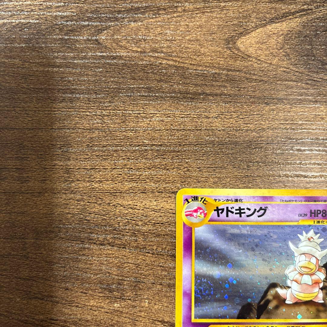 ヤドキング HP80 ポケモンカード