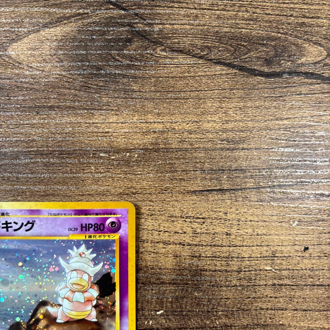 ヤドキング HP80 ポケモンカード