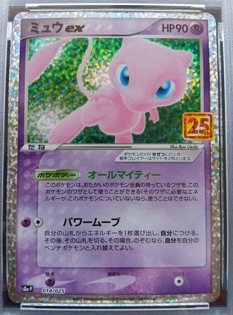 PSA 10 ミュウ EX 010/025 25th ANNIVERSARY