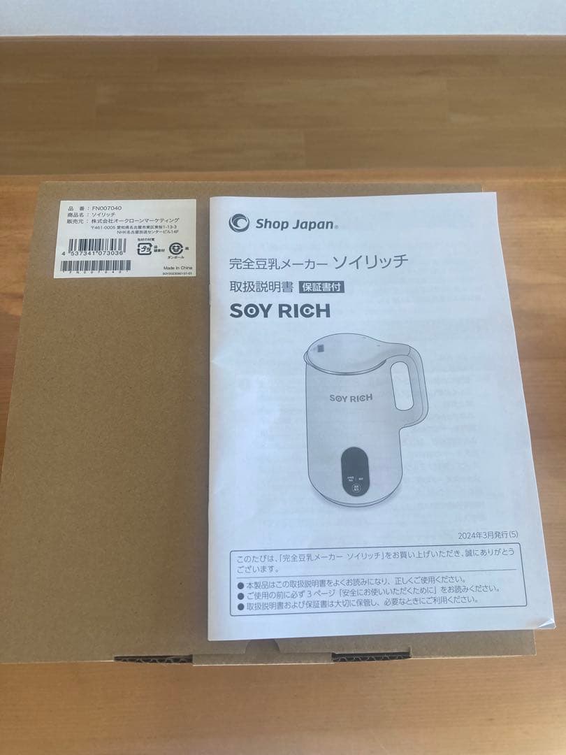 新品未使用未開封SOY RICH 豆乳メーカー