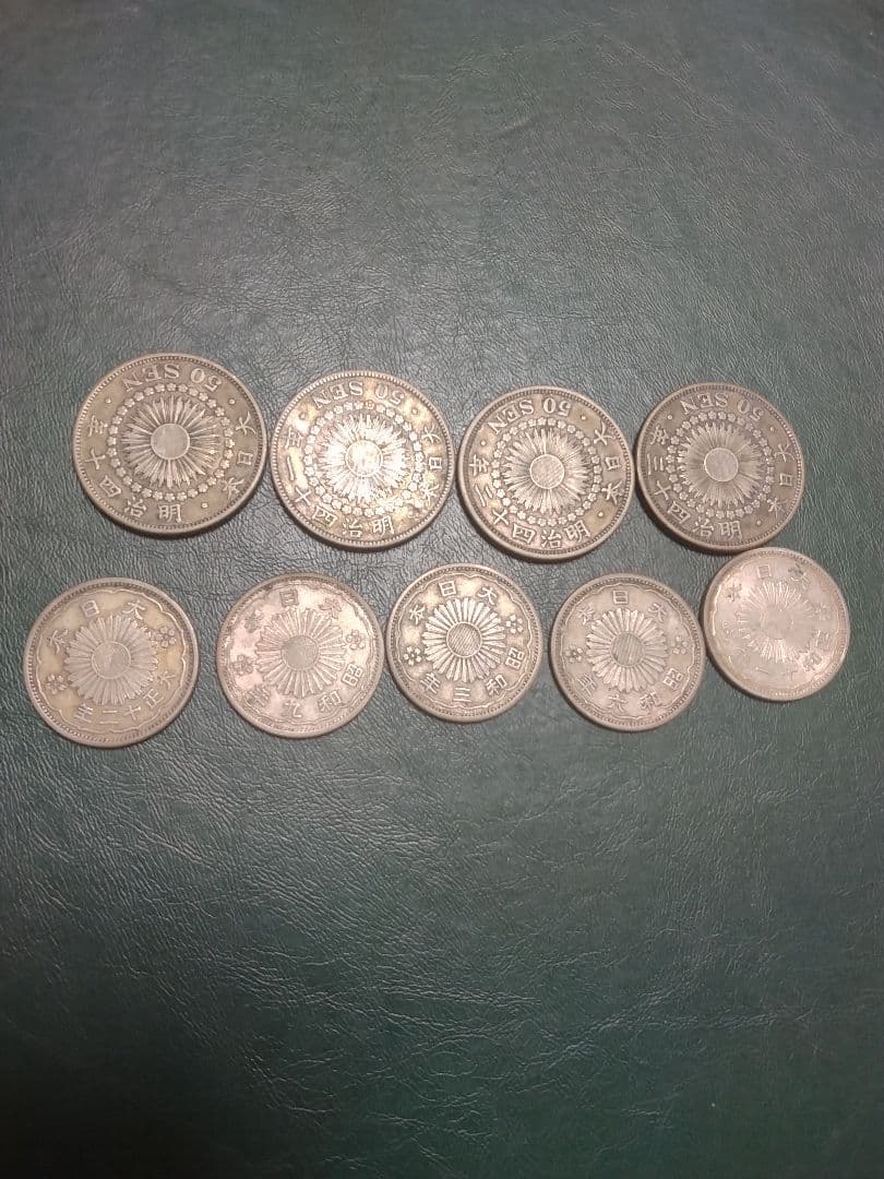 旭日50銭銀貨4枚小型50銭銀貨5枚　計9枚組
