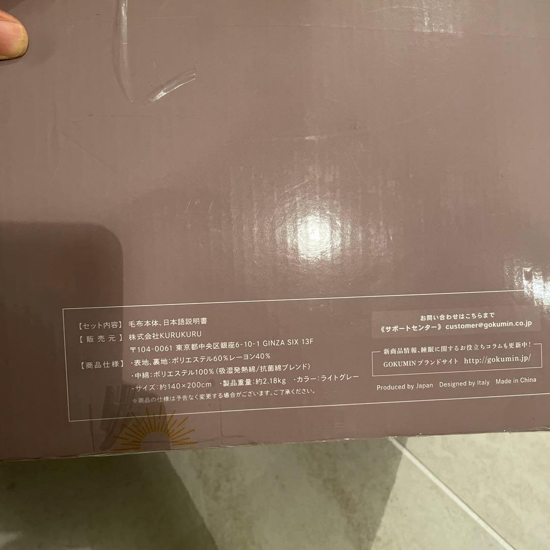 新品未開封　GOKUMIN 毛布 Takumi Fab Warm フランネル毛布