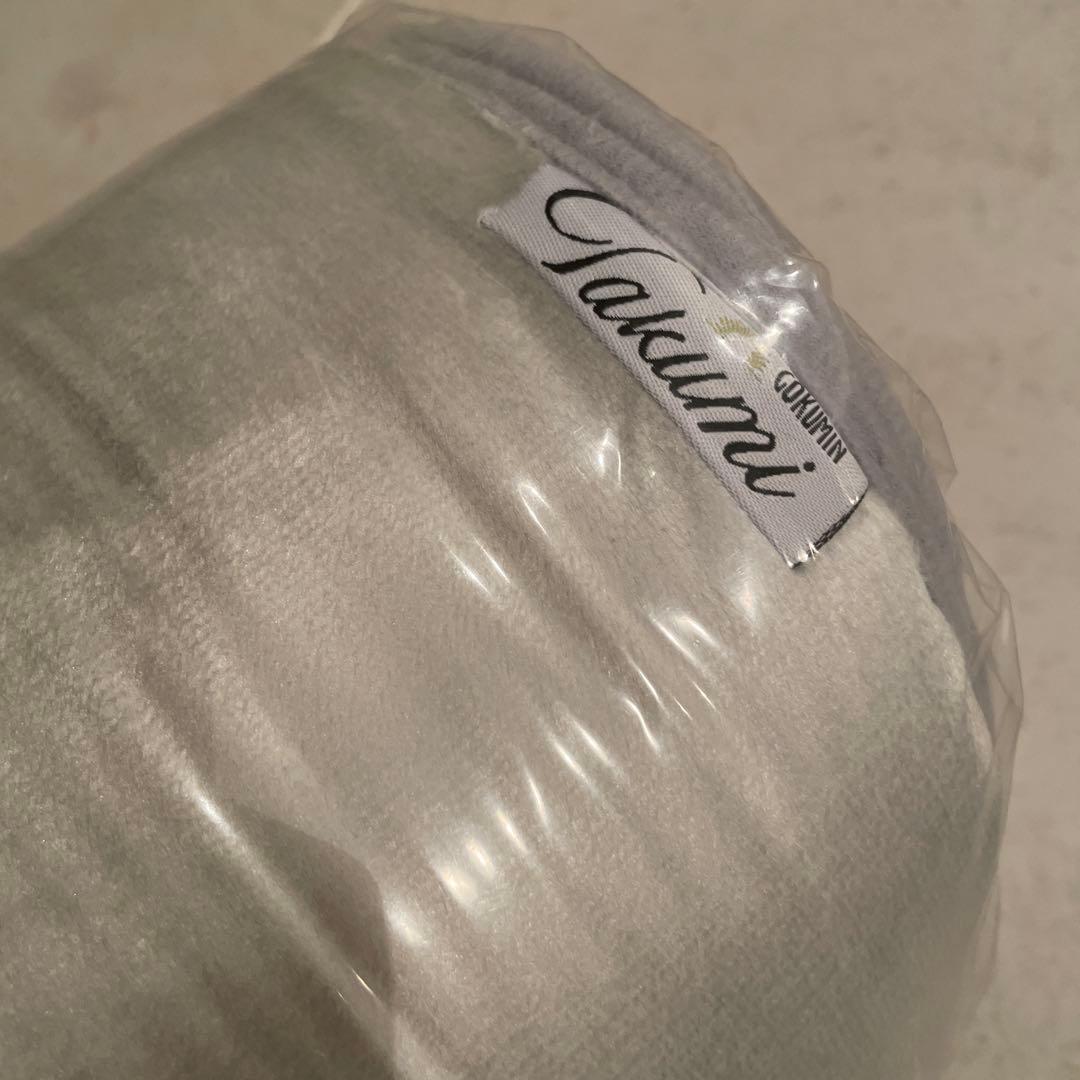 新品未開封　GOKUMIN 毛布 Takumi Fab Warm フランネル毛布