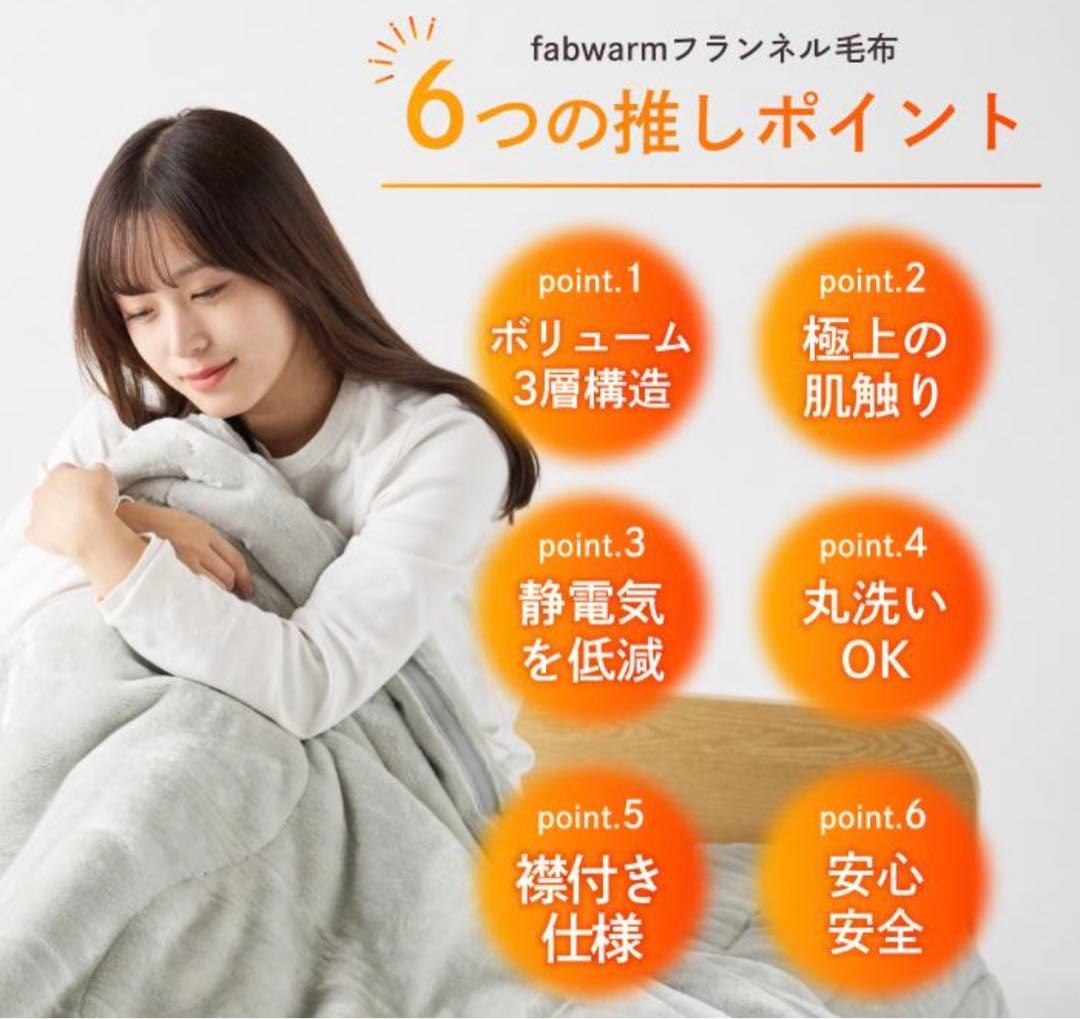 新品未開封　GOKUMIN 毛布 Takumi Fab Warm フランネル毛布