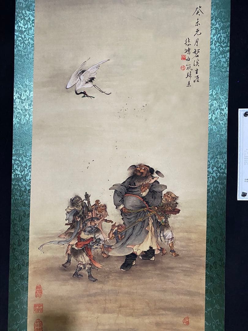 徐悲鸿 钟馗 中国画 掛け軸 水墨画 和室 玄関 茶室 壁掛け 美術品