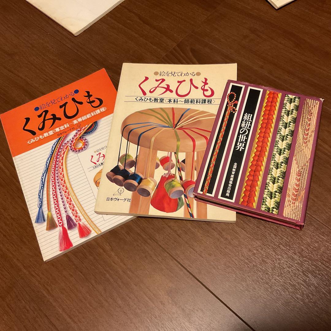 雅流　組紐教科書　一式