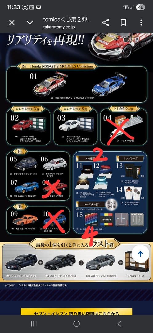 トミカ 一番くじ2