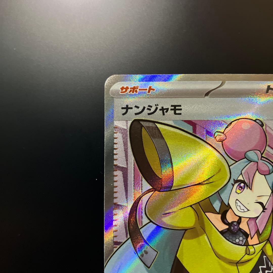 ポケモンカード　クレイバースト　ナンジャモSR
