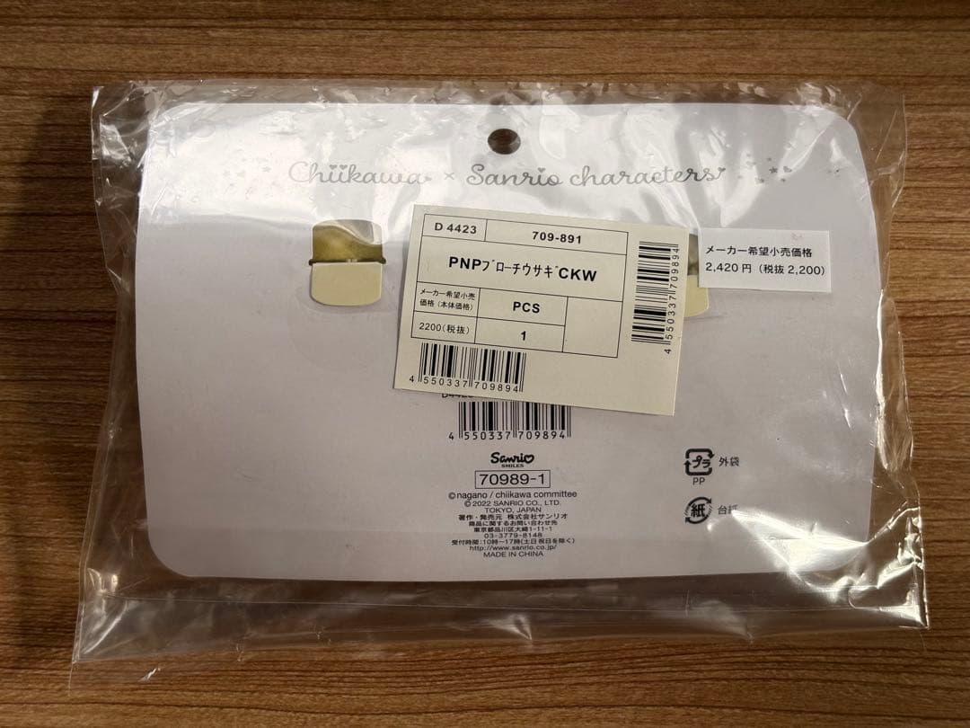 ちいかわ×サンリオキャラクターズ ペアブローチ（うさぎ＆ポムポムプリン）