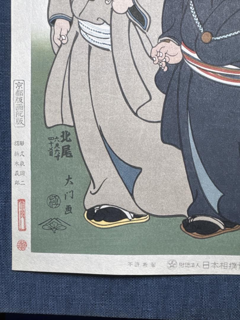 大相撲錦絵 木下大門 木版画「両国五人大男」初摺