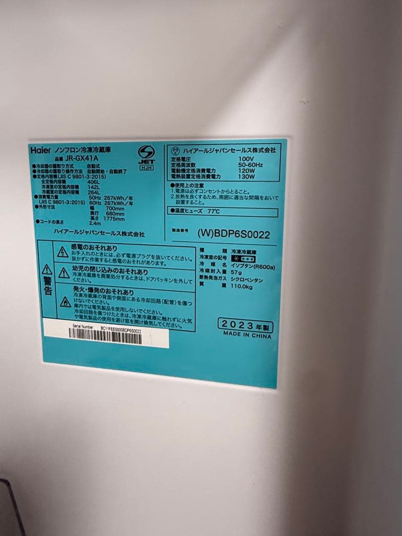 Haier 冷蔵庫