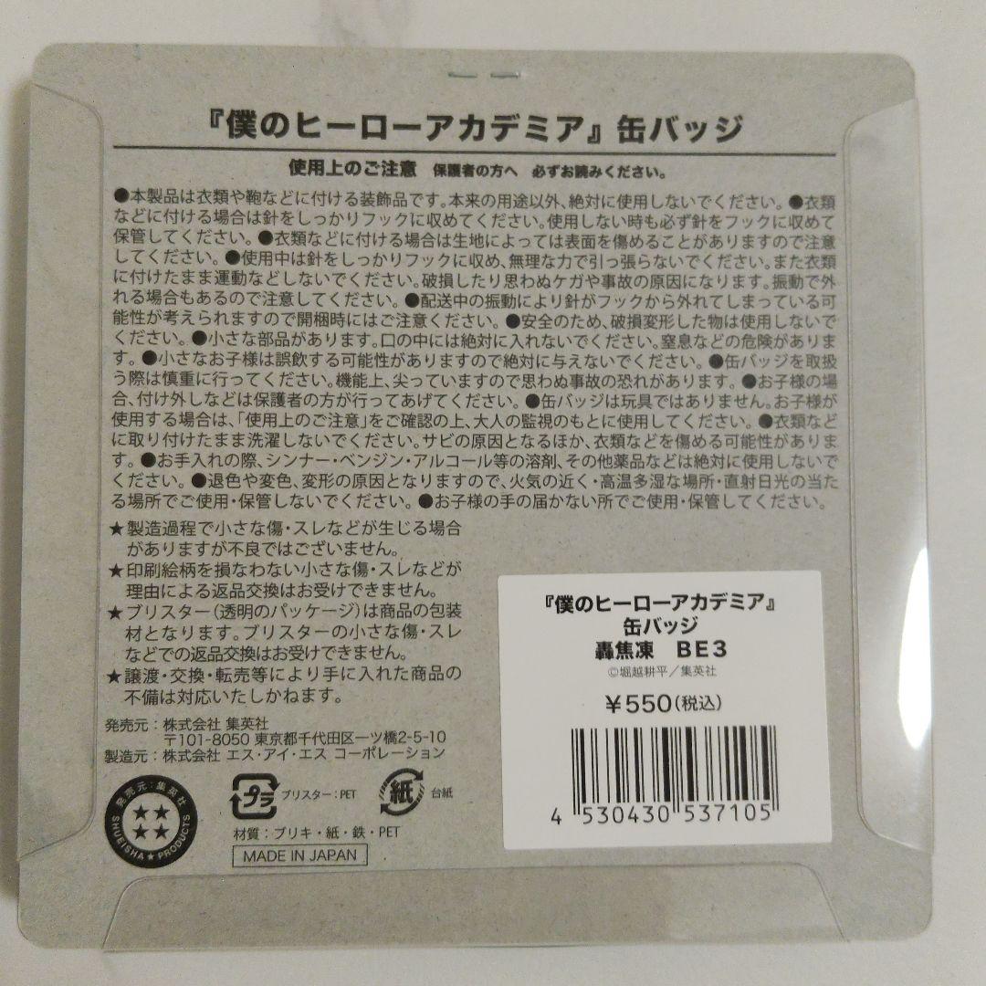 僕のヒーローアカデミア ヒロアカ 轟焦凍 缶バッジ 10個 JCS受注