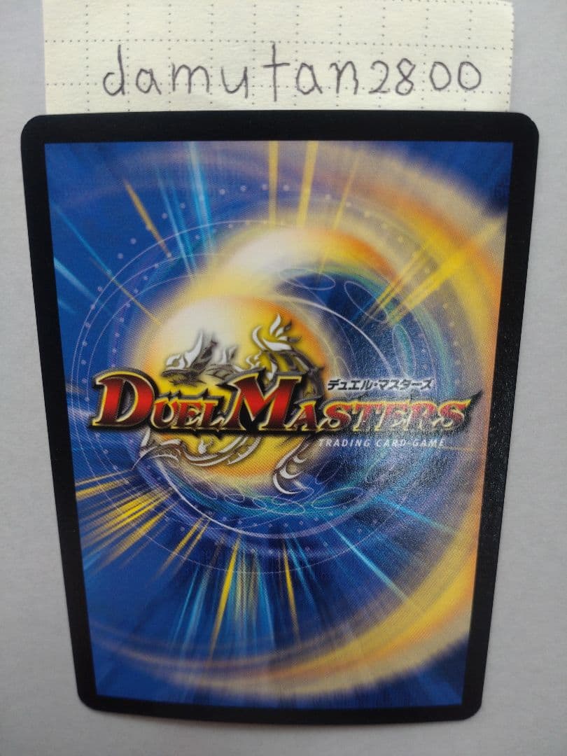 【デュエルマスターズ】超神龍バイラス・ゲイル 初期 美品 未使用 ワンオーナー品