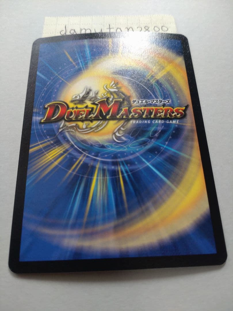 【デュエルマスターズ】超神龍バイラス・ゲイル 初期 美品 未使用 ワンオーナー品