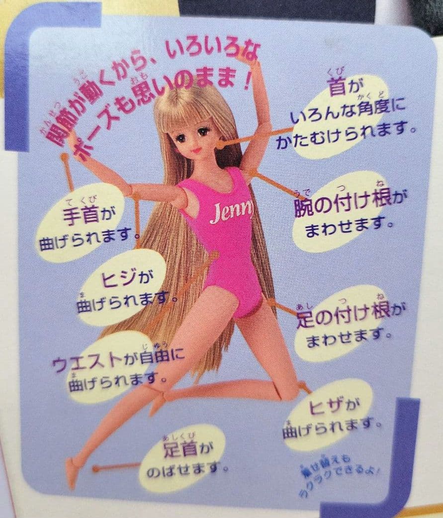 ■ジェニー　スーパーモデルクラブ　SAJボディ【ナオミ】