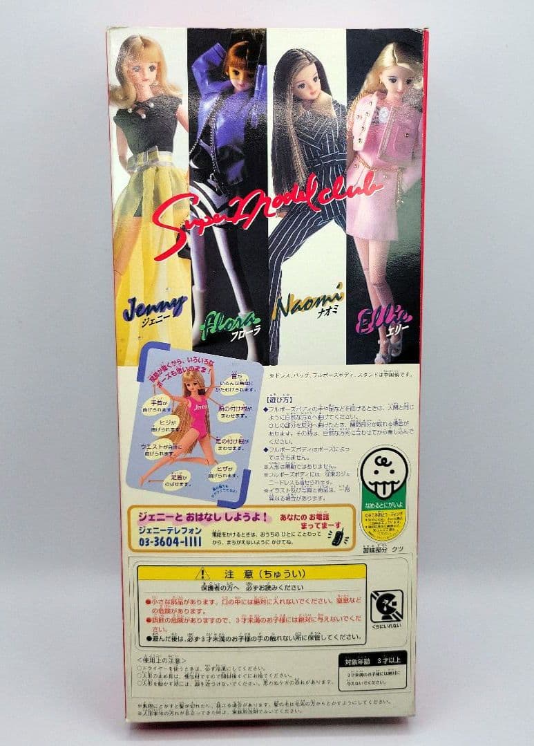 ■ジェニー　スーパーモデルクラブ　SAJボディ【ナオミ】