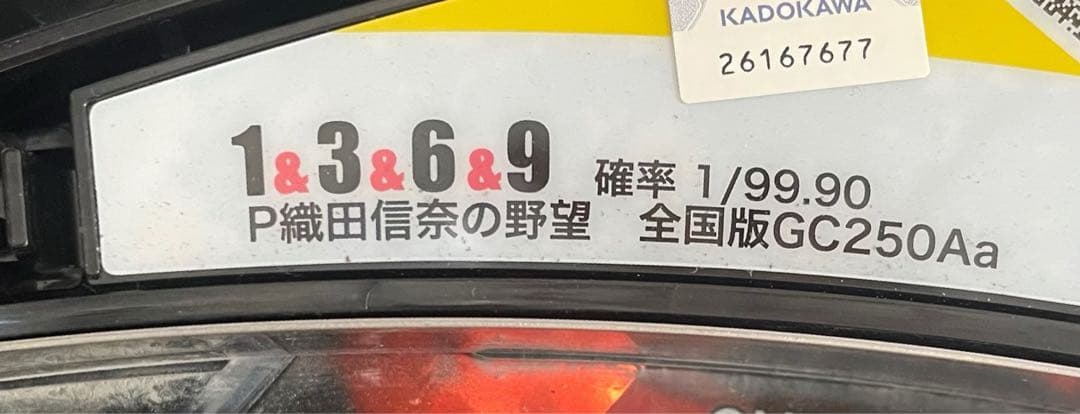 ぽまいよ　パチンコセル　織田信奈　中古　無加工