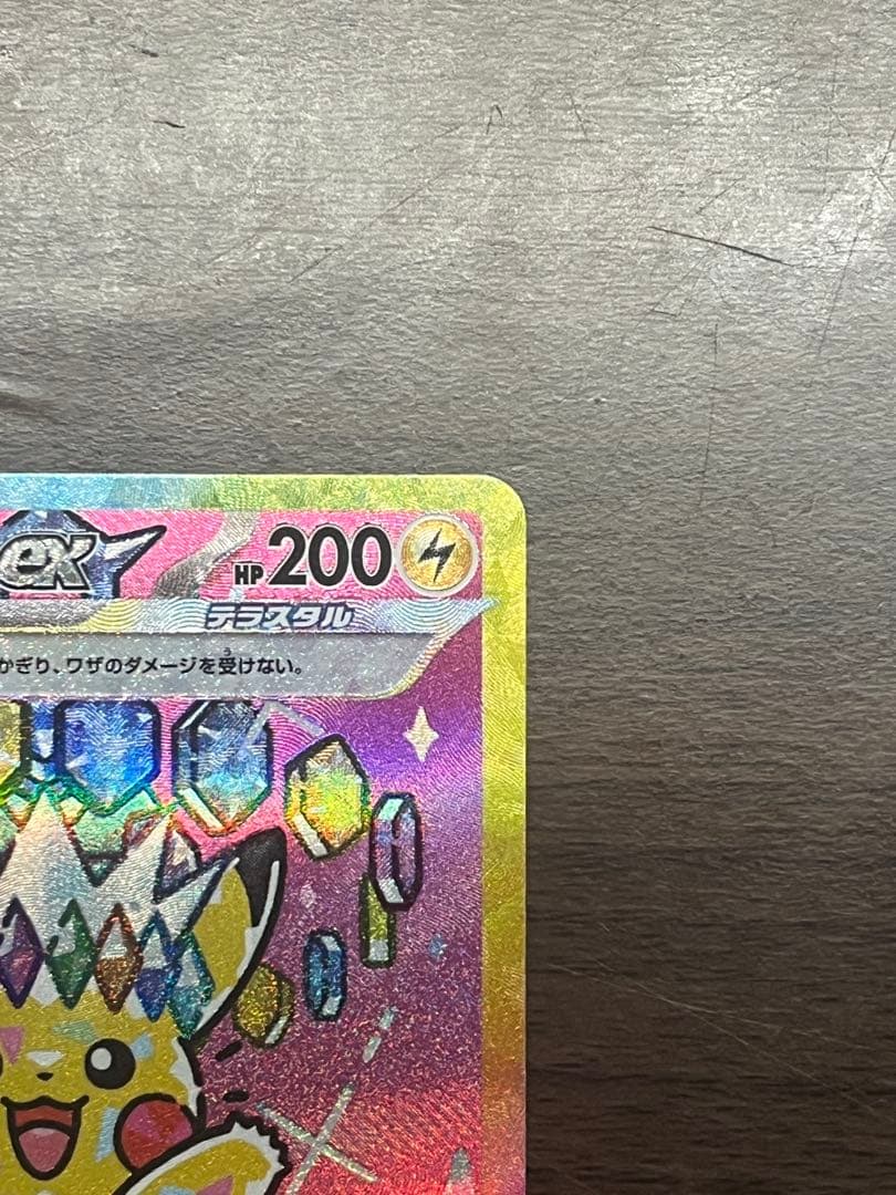 【美品】ピカチュウex sar メガドリームex