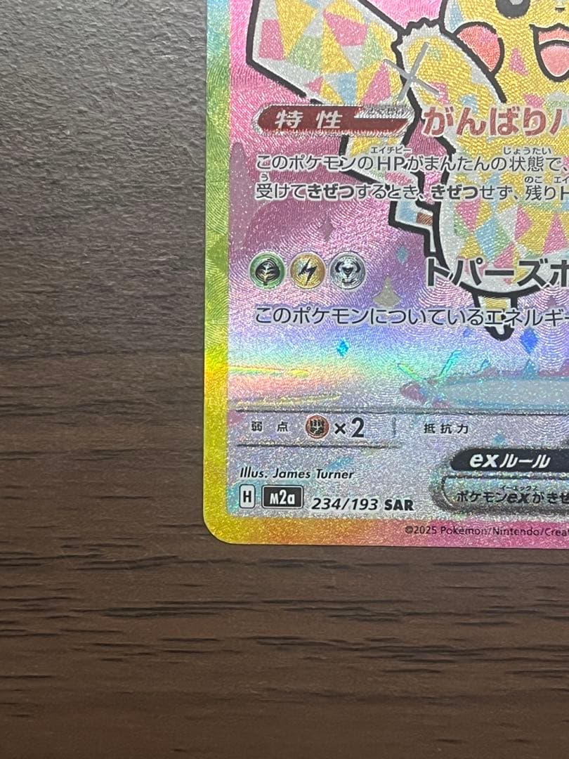 【美品】ピカチュウex sar メガドリームex