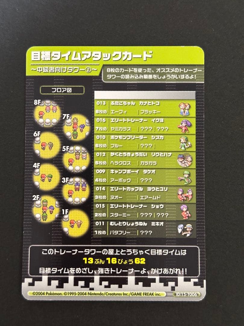 【超貴重】ポケモンバトルカードe+　目標タイムアタックカード FR&LG