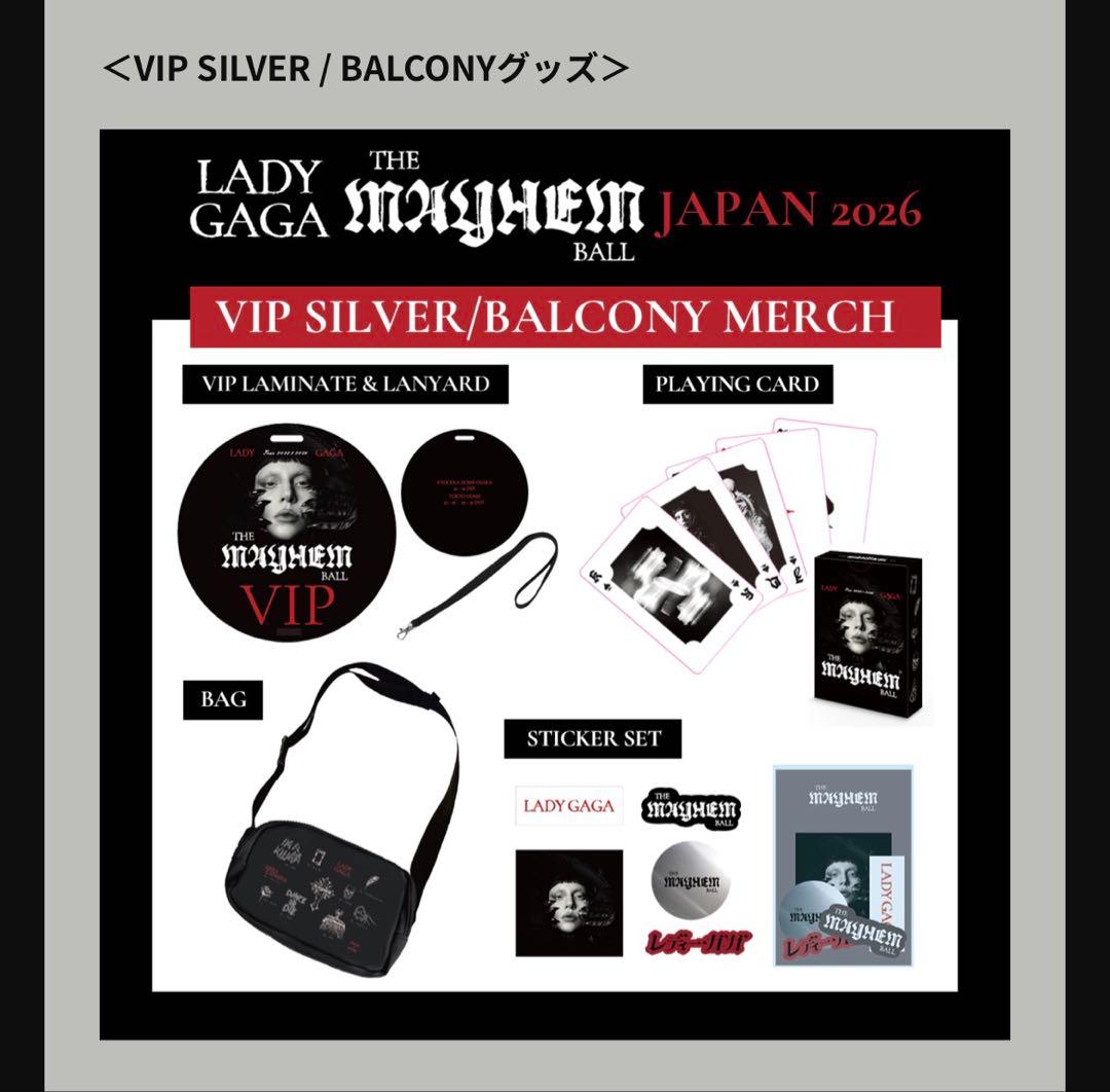 レディー・ガガ　2026 シルバーVIP　グッズ　新品未開封