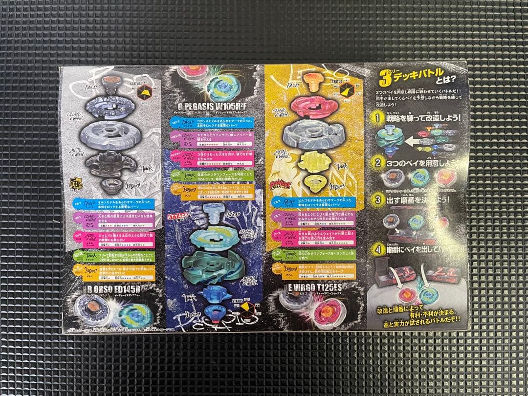 ベイブレード エントリーセット BB75 新品未開封