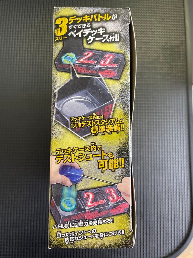 ベイブレード エントリーセット BB75 新品未開封