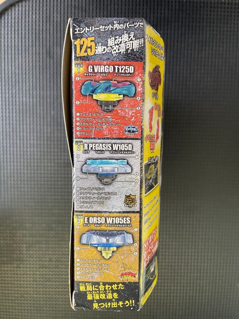 ベイブレード エントリーセット BB75 新品未開封