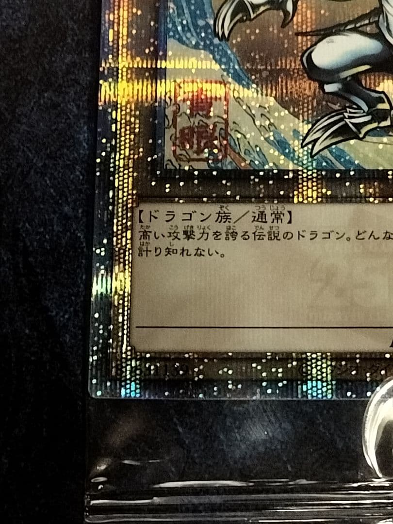 遊戯王 青眼の白龍 浮世絵風限定OCGカード