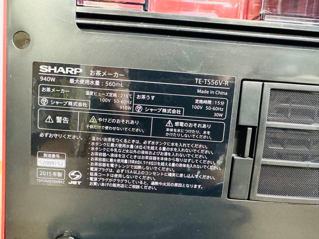 SHARP お茶プレッソ TE-TS56V-R｜動作良好・美品