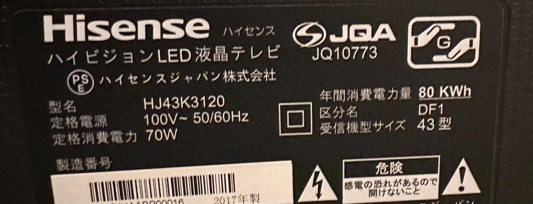 ハイセンス hisense 43型　テレビ HJ43K3120　17年　極美品