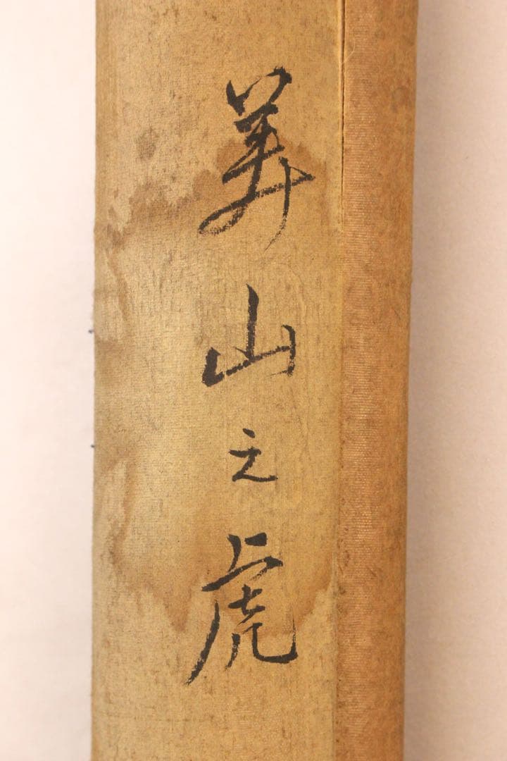 No5067掛軸　佐々木美山　水墨猛虎図　絹本　紙箱付　日本画　古美術　送料無料