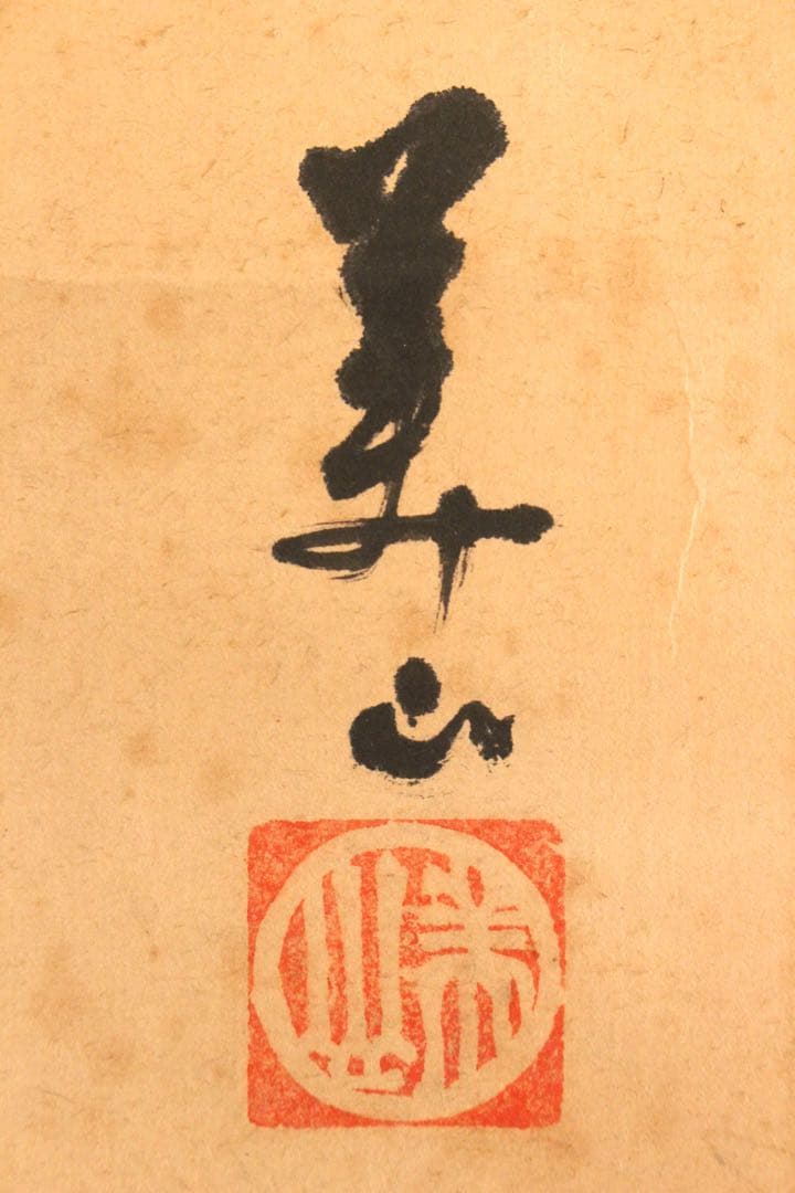 No5067掛軸　佐々木美山　水墨猛虎図　絹本　紙箱付　日本画　古美術　送料無料