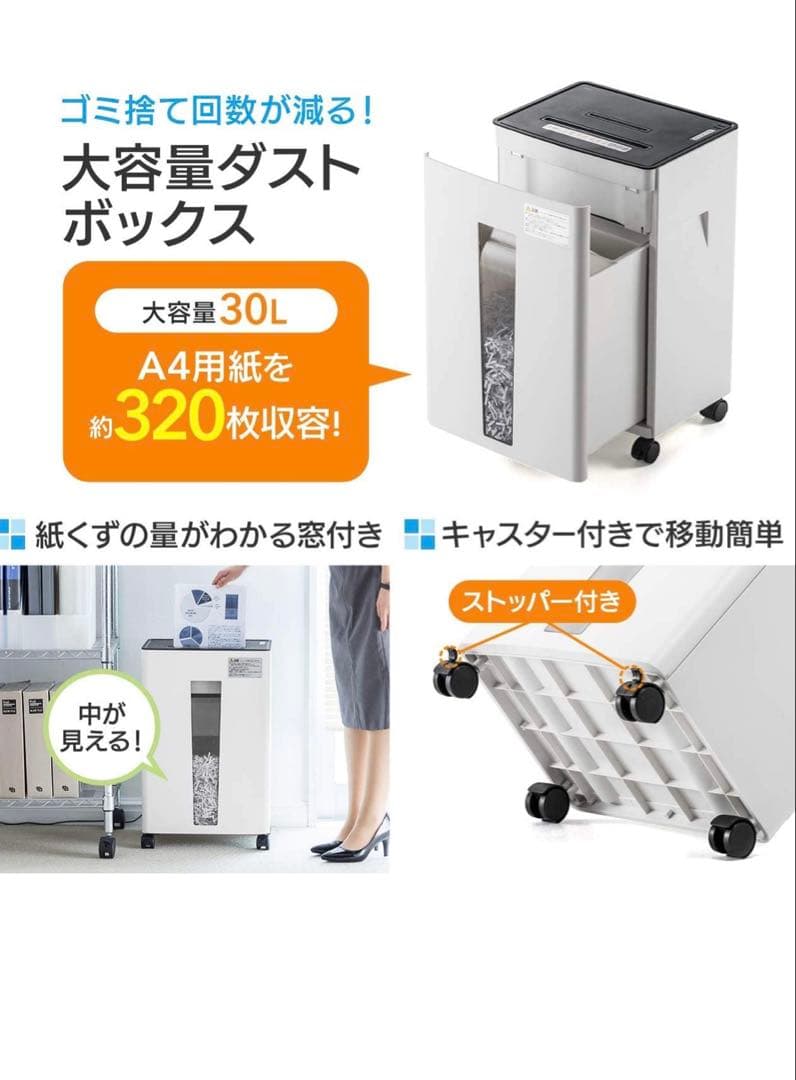 (確約済み)サンワダイレクト業務用シュレッダー　30L クロスカット