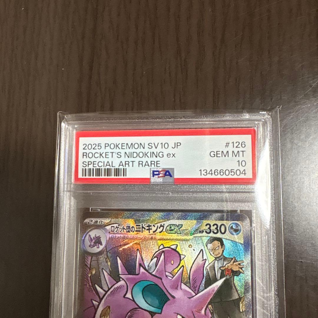 PSA10 ロケット団のニドキングex SAR SV10 ロケット団の栄光