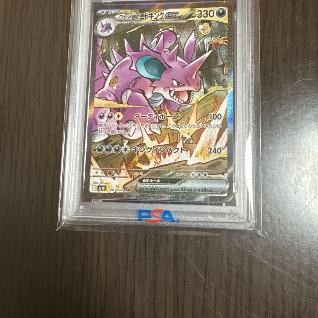 PSA10 ロケット団のニドキングex SAR SV10 ロケット団の栄光