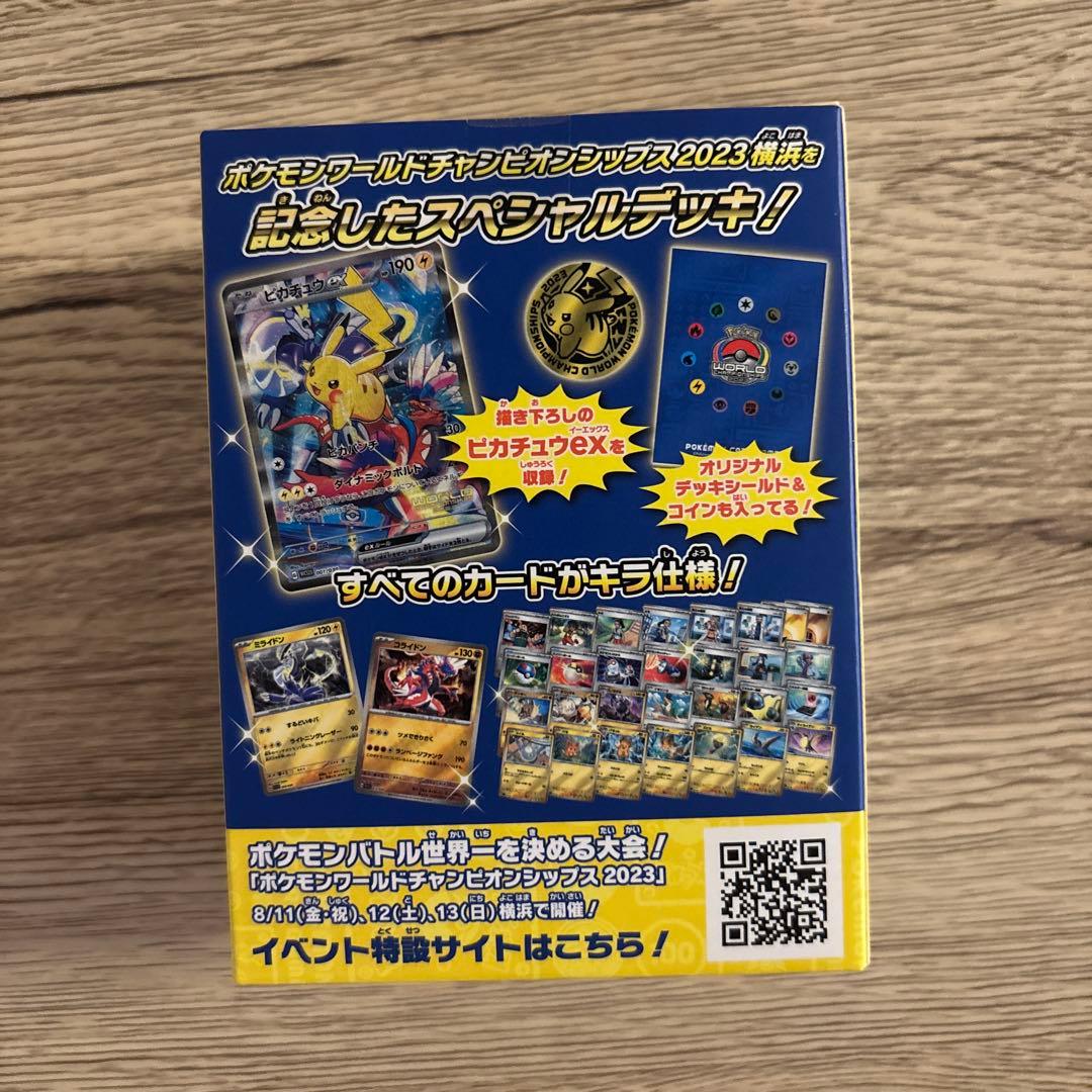ポケモンワールドチャンピオンシップス 2023 横浜記念デッキ ピカチュウ